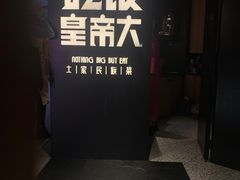 -吃饭皇帝大(解放西路店)