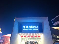 -辽宁大剧院