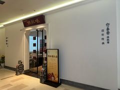 -郑春發佛跳墙(三迪中心店)