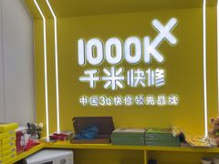 -千米手机电脑维修回收(丰庄茶城店)