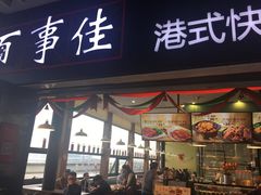 -百事佳烧鸭牛腩(上海虹桥站店)