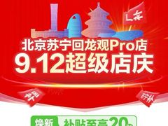 -苏宁易购(Suning Pro北京回龙观店)