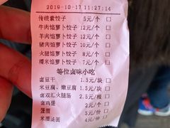 账单-半月镰胡姐脆皮萝卜饺子