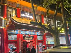 -葛记焖饼(伏牛路店)