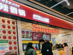 -醉人椒麻辣香锅(上地华联店)