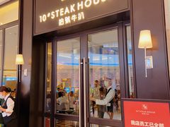 -拾号牛扒(海雅缤纷城店)