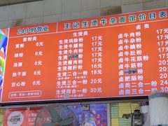 -王记生烫牛杂面馆(兰陵路店)