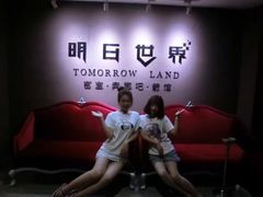 -明日世界密室轰趴·剧本桌游·箭馆团建(国贸店)