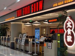 -太食獸泰式茶餐厅(IFS国金中心店)