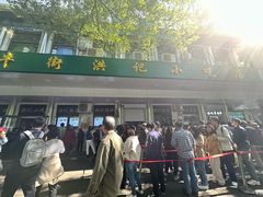 -牛街洪记小吃店(牛街店)