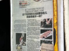 -孙奶奶葱包桧