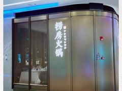 门面-红雀围·海鲜火锅(陆家嘴中心店)