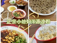 -小媳妇凉粉(浑源店)