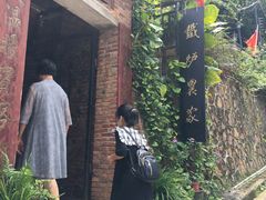 -铁炉农家菜馆
