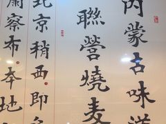-内蒙联营烧麦 草原石榴红(护国寺店)