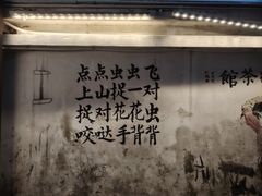 -東茅街茶馆