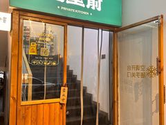 -园里前·10年私厨·福建菜(台江万达鳌峰洲店)