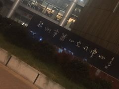 -杭州市萧山图书馆