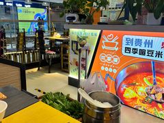 -四季喧黔味豆米火锅(万达广场店)