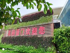 -国际邮轮中心码头(厦鼓码头)