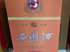 西凤15年-老孙家饭庄·非遗(东关店)