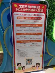 -宝燕乐园(闵行旗舰店)