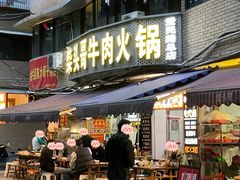 -柴头哥·牛肉火锅(爱民路店)