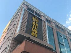 门面-龙宴海鲜城(经中路店)