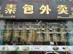 门面-石头门坎