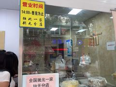 -杨招娣糕点(装驾桥巷店)