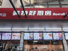 门面-美特好厨房(太原南站店)