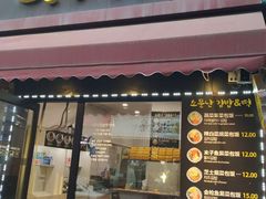 门面-传闻来紫菜包饭·打糕(西塔韩百店)