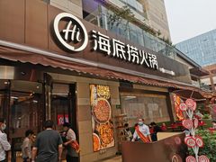 门面-海底捞火锅(漕宝路店)