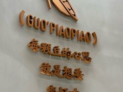 -锅飘飘·东北铁锅炖(雨花客厅店)