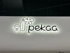 -Pekaa啤咖食肆Coffee&Bistro