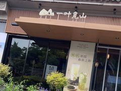 -一叶觅山(半边街店)
