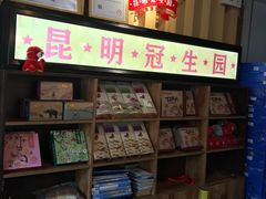 -昆明冠生园·蛋糕·面包(南强街店)