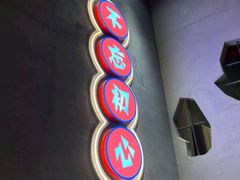 -柒五龙虾(八王寺店)