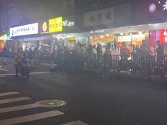 -唐氏臭豆腐(南京中银大厦店)