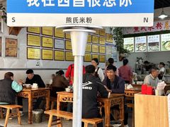 -熊氏牛羊杂粉(龙眼井总店)