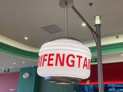 -避风塘(百联奥特莱斯广场店)