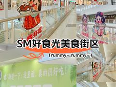 -SM广场