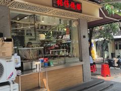 -张仔烧腊店(天河店)