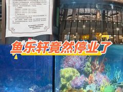 -人杰鱼乐轩(珠江路店)