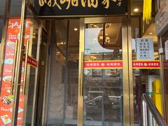 -峨嵋酒家(地安门店)