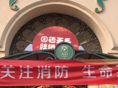 -国色天乡三期陆地乐园