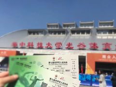 -华中科技大学光谷体育馆