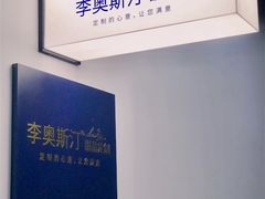 -李奥斯汀蛋糕商务茶歇·甜品台·企业活动团建(长寿路店)