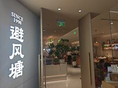 -避风塘·老港味餐厅(虹口龙之梦店)