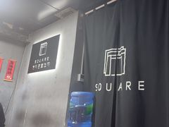 -square方形密室逃脱(深南东路店)